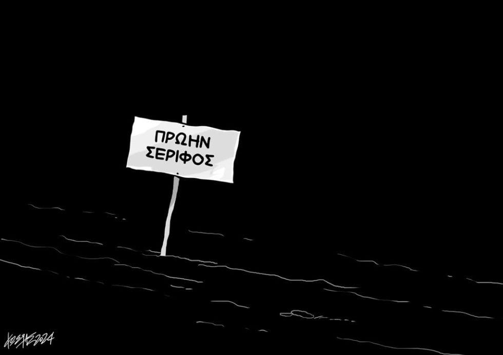 Σκίτσο Γρηγοριάδη-1/7/24